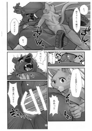 くま執事 アルフレッド - Page 22