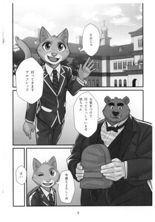 くま執事 アルフレッド - Page 8