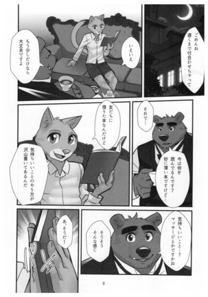 くま執事 アルフレッド - Page 9