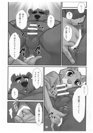 くま執事 アルフレッド - Page 15