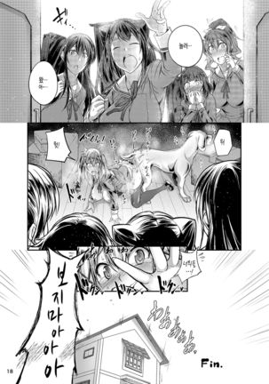 Koubi Shichatta Page #17