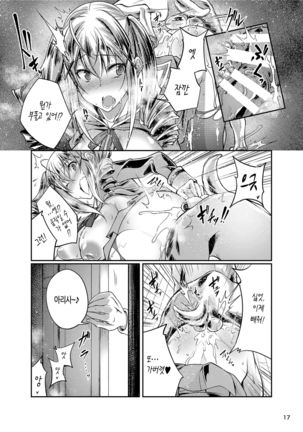 Koubi Shichatta Page #16