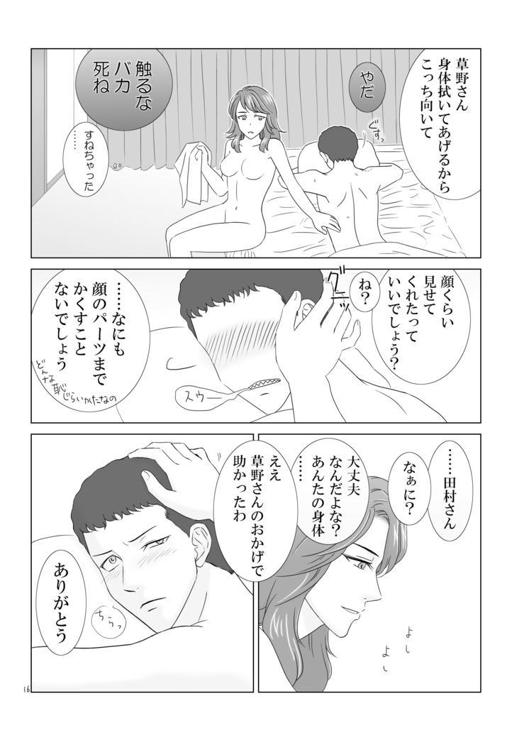 Tamura-san Ga Kusano-san O Seiteki Ni Kuu Hanashi