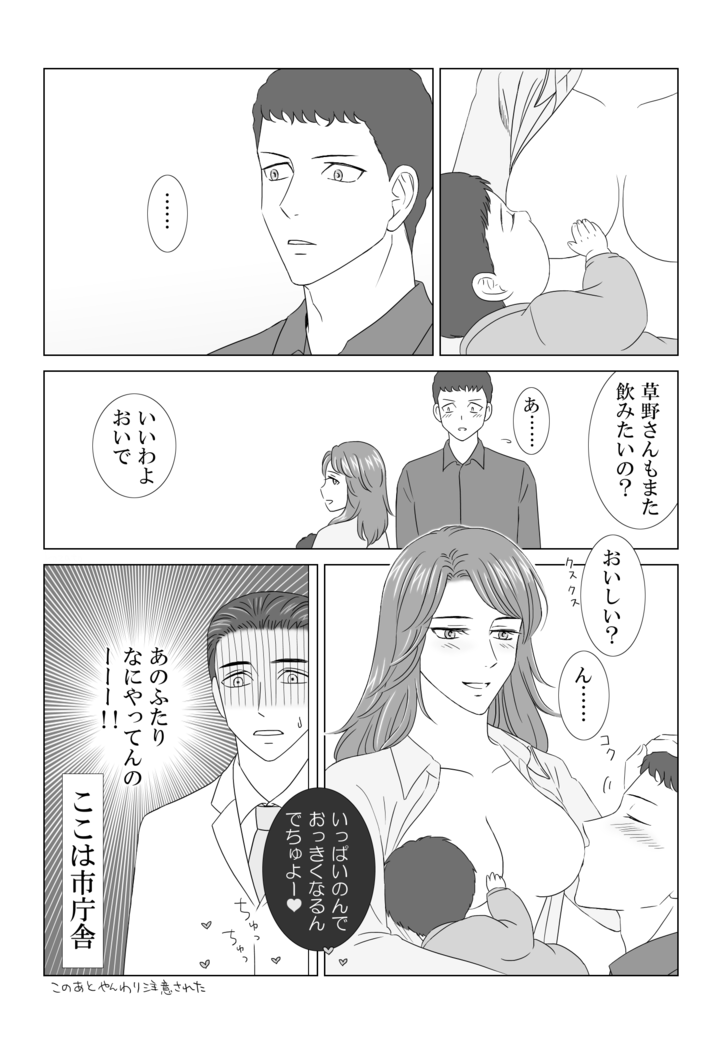 Tamura-san Ga Kusano-san O Seiteki Ni Kuu Hanashi