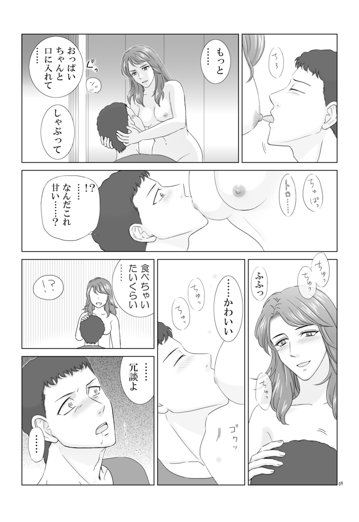 Tamura-san Ga Kusano-san O Seiteki Ni Kuu Hanashi