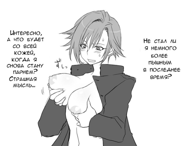 Seitenkango. Shinyuu to | Смена пола. С лучшим другом Ch. 1-7