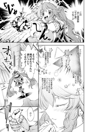 Emiko no Motemote Dai Sakusen ~Macho ha Nagaku te Debu Otoko ha Futoi~ - Page 3