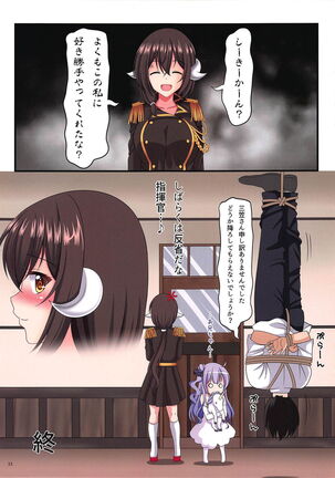 Mikasa-san to Kouishitsu H Page #13