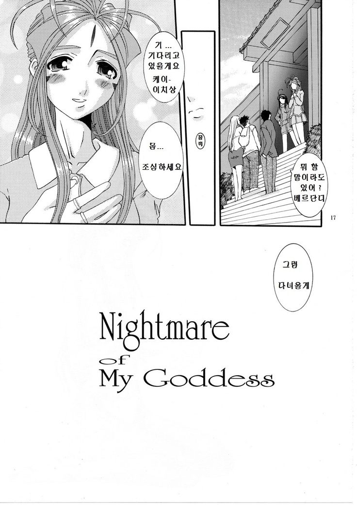 Nightmare of My Goddess Vol. 8