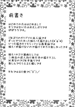 Neteiru Imouto ~Ijiru Ani~ | Sleeping Sister - Page 2