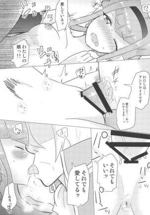 Ki Musume. - Love doll Page #19