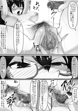 風紀委員長は薬に弱い - Page 12