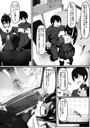 風紀委員長は薬に弱い - Page 4