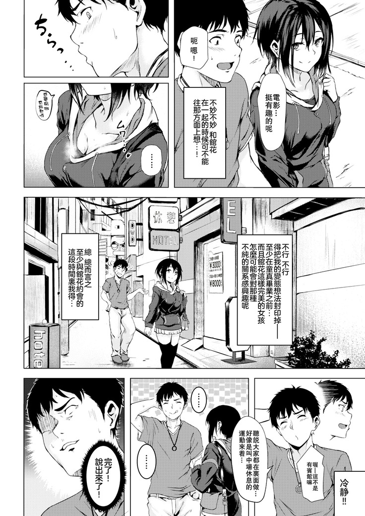 Tachibana-san wa Tameshitai