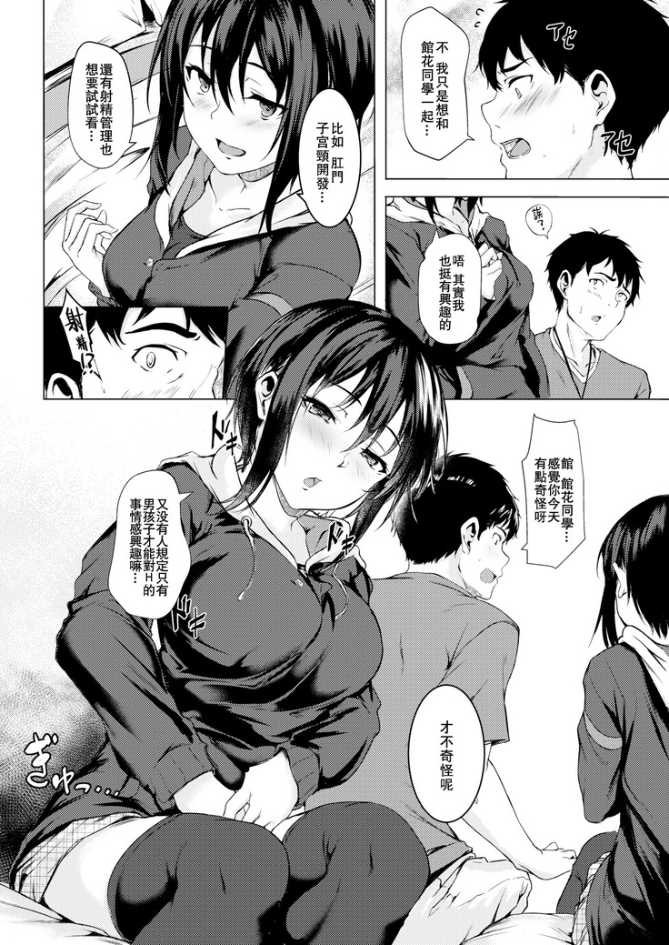 Tachibana-san wa Tameshitai