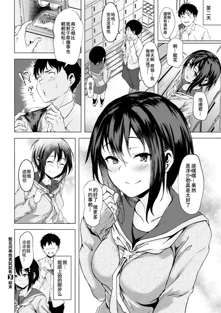 Tachibana-san wa Tameshitai