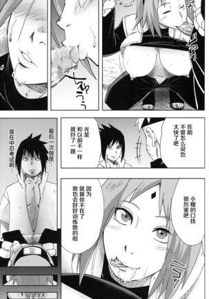 Nanahan no Himatsubushi Page #16