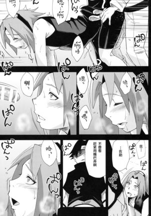 Nanahan no Himatsubushi Page #20