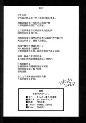 Nanahan no Himatsubushi Page #39