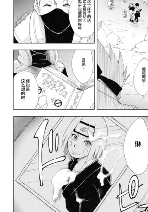 Nanahan no Himatsubushi Page #38