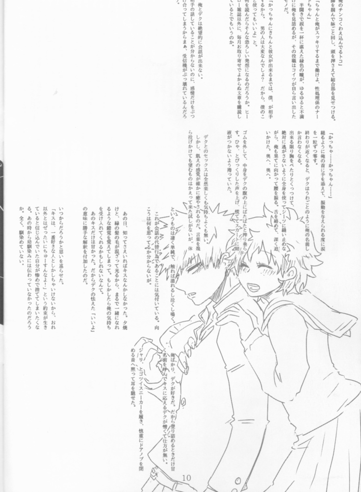 Kayowanu Futari no Kansoukyoku  | 愚蠢的二人間奏曲