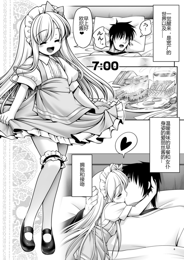 Fushigi no Kuni wa Tanetsuke Biyori