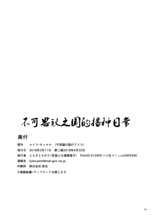 Fushigi no Kuni wa Tanetsuke Biyori Page #40