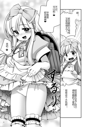 Fushigi no Kuni wa Tanetsuke Biyori Page #31