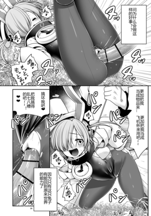 Fushigi no Kuni wa Tanetsuke Biyori Page #26