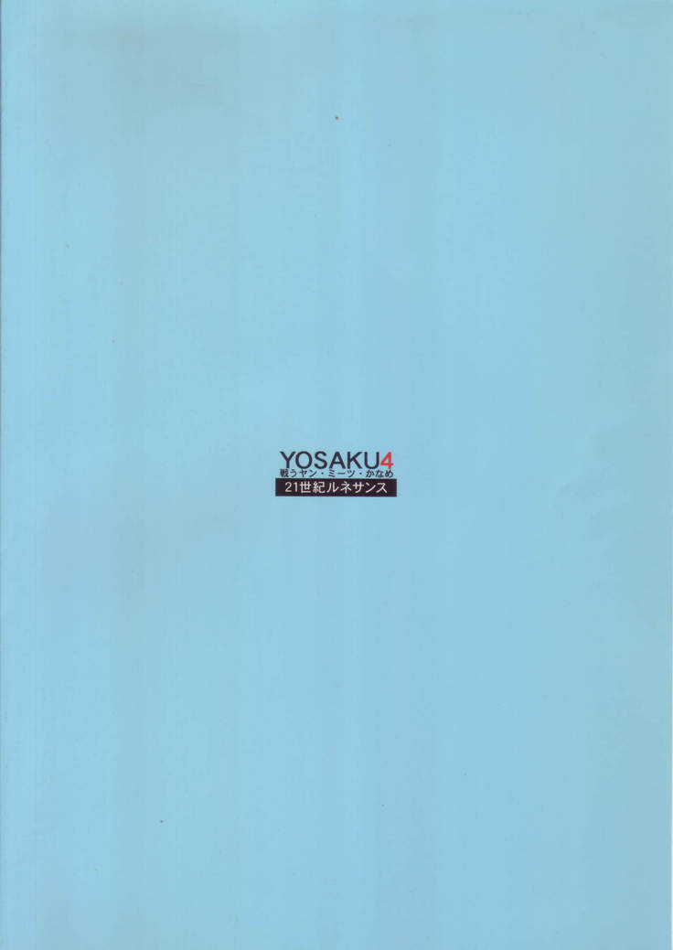 YOSAKU4   {Hennojin}
