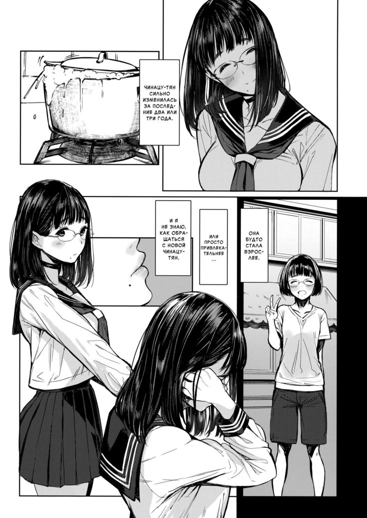 Tonari no Chinatsu-chan R | Моя соседка Чинацу-тян R