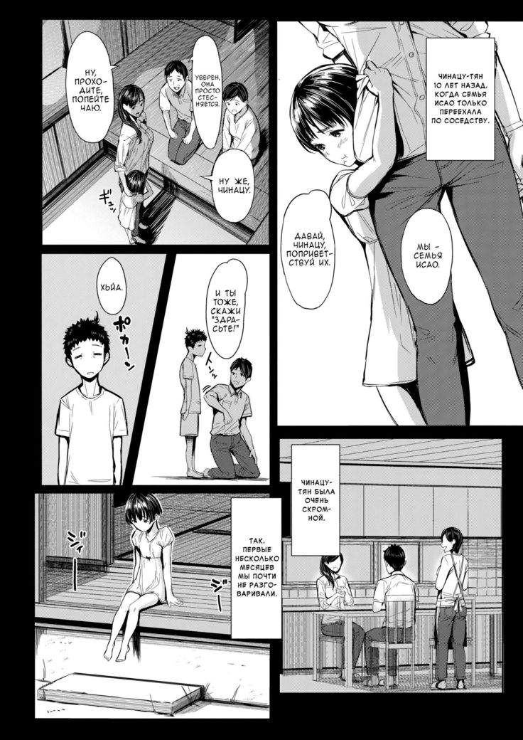 Tonari no Chinatsu-chan R | Моя соседка Чинацу-тян R