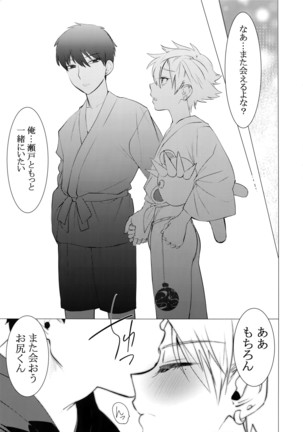 Hei Shiri!! Manatsu no Fundoshi Matsuri Page #16
