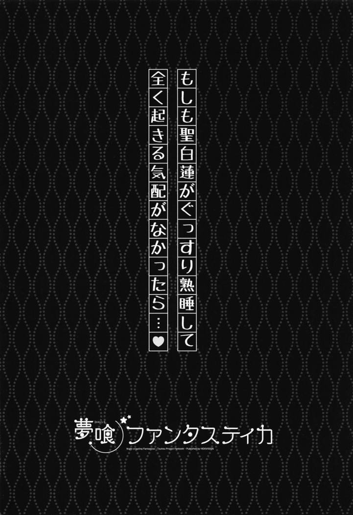 Yumekui Fantastica
