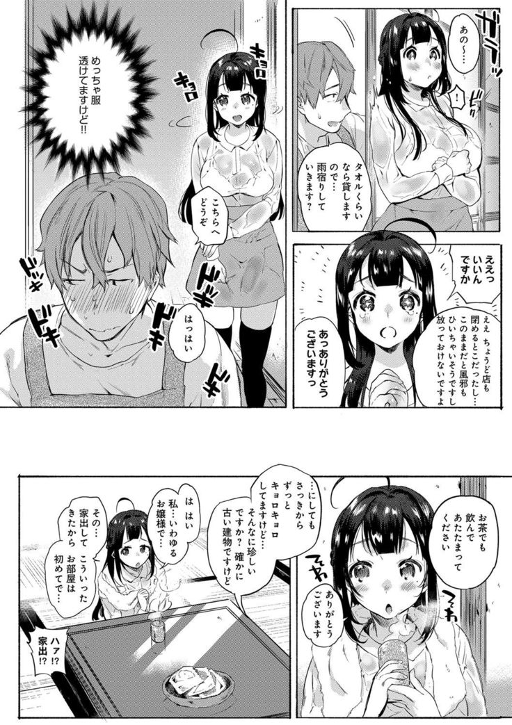 Hajimete Ecchi - My First "H"