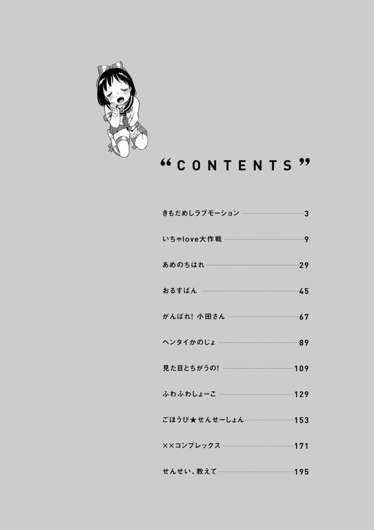 Hajimete Ecchi - My First "H"