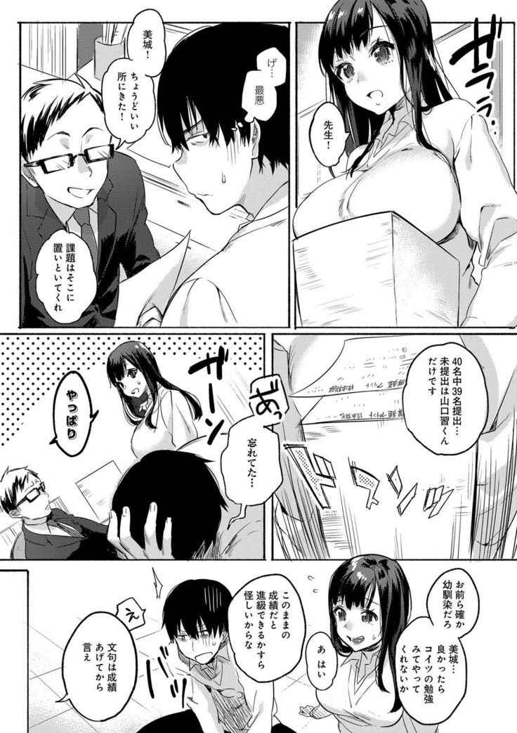 Hajimete Ecchi - My First "H"