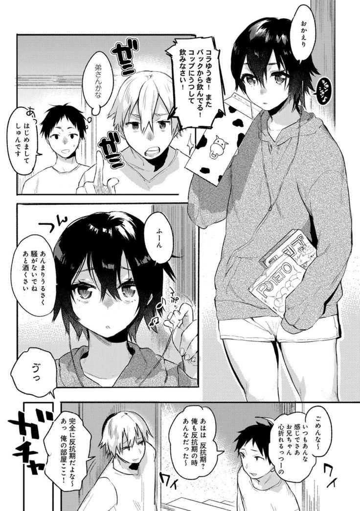 Hajimete Ecchi - My First "H"