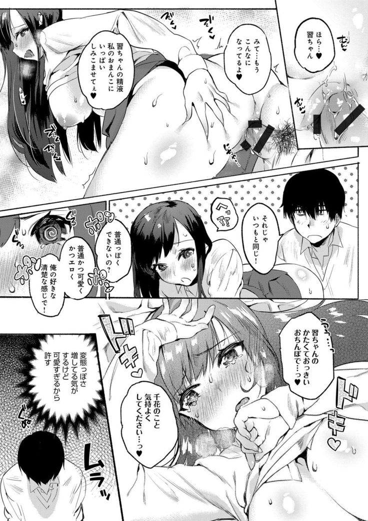 Hajimete Ecchi - My First "H"