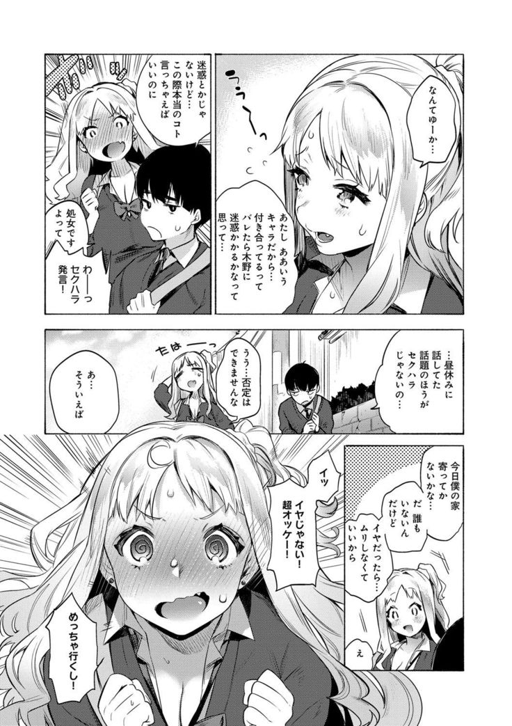 Hajimete Ecchi - My First "H"