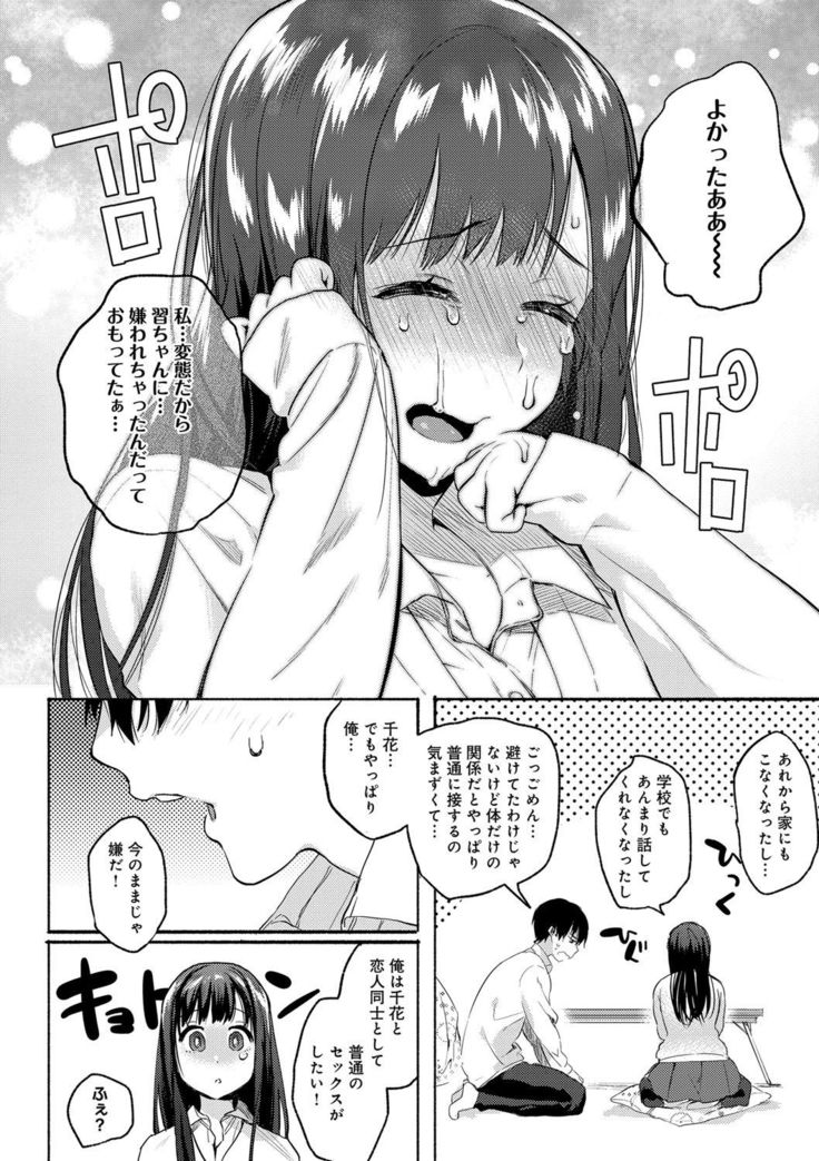 Hajimete Ecchi - My First "H"