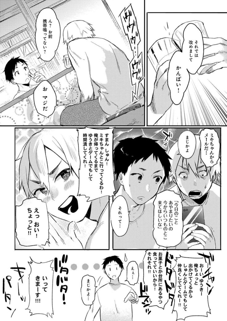 Hajimete Ecchi - My First "H"
