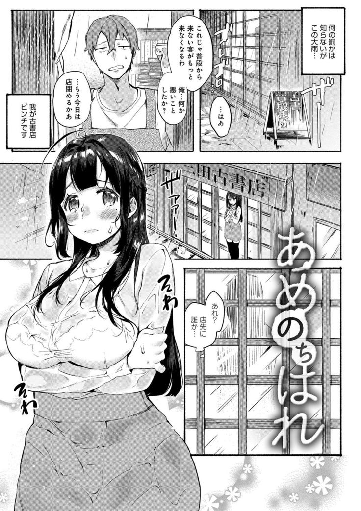Hajimete Ecchi - My First "H"