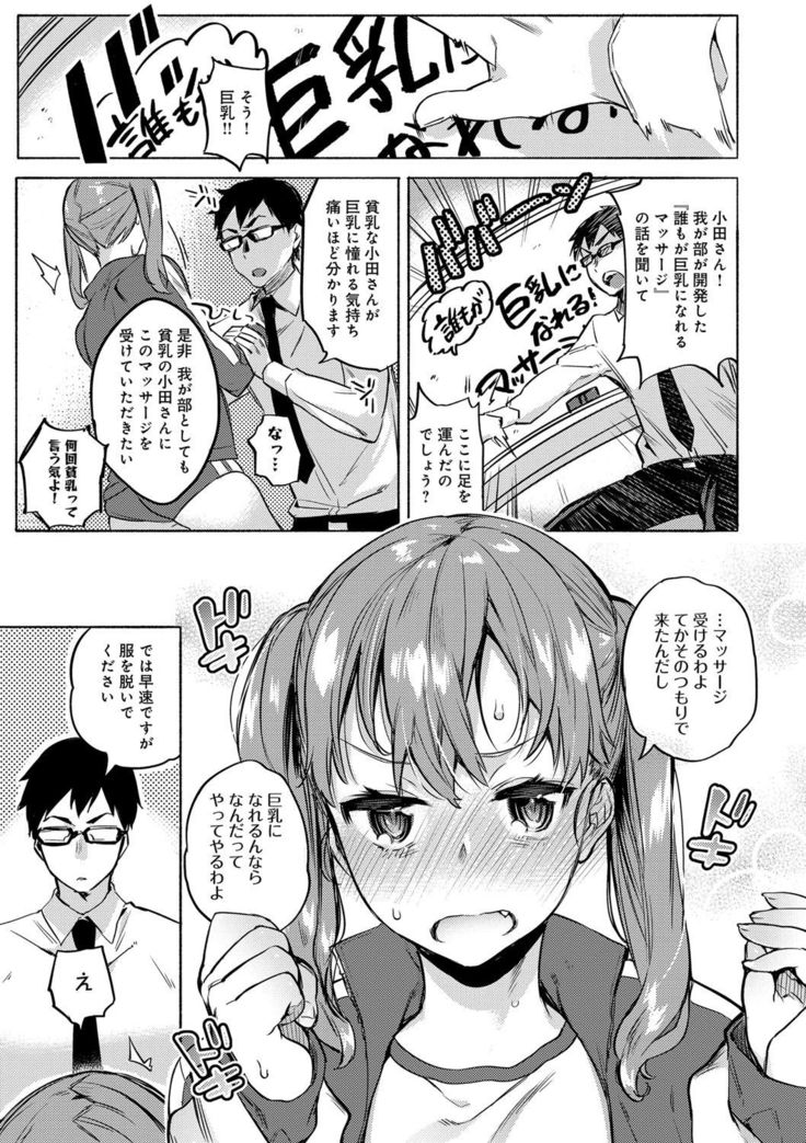 Hajimete Ecchi - My First "H"