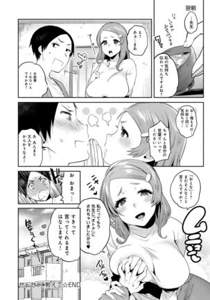 Hajimete Ecchi - My First "H" - Page 211
