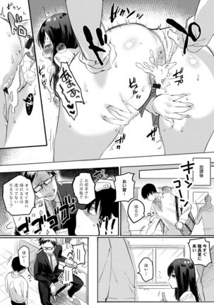 Hajimete Ecchi - My First "H" - Page 93