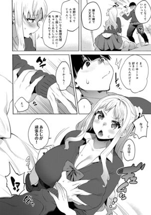 Hajimete Ecchi - My First "H" - Page 115