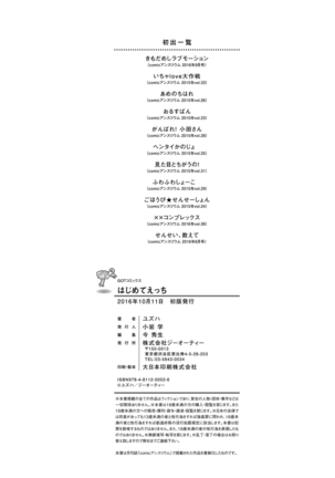 Hajimete Ecchi - My First "H" - Page 215