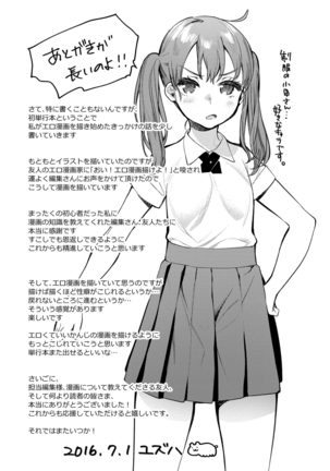 Hajimete Ecchi - My First "H" Page #214
