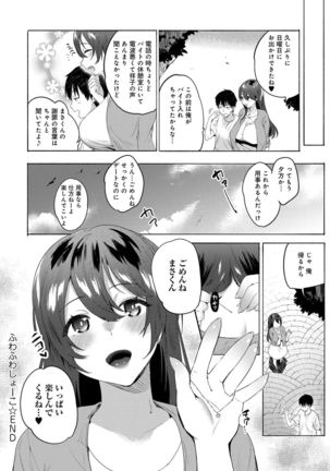 Hajimete Ecchi - My First "H" Page #151